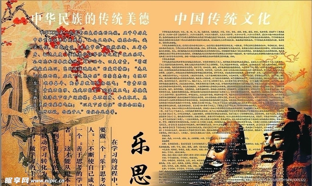 中华传统美德背景墙