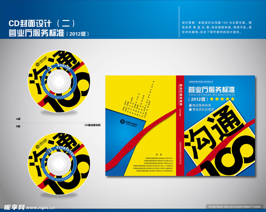 移动CD封面设计