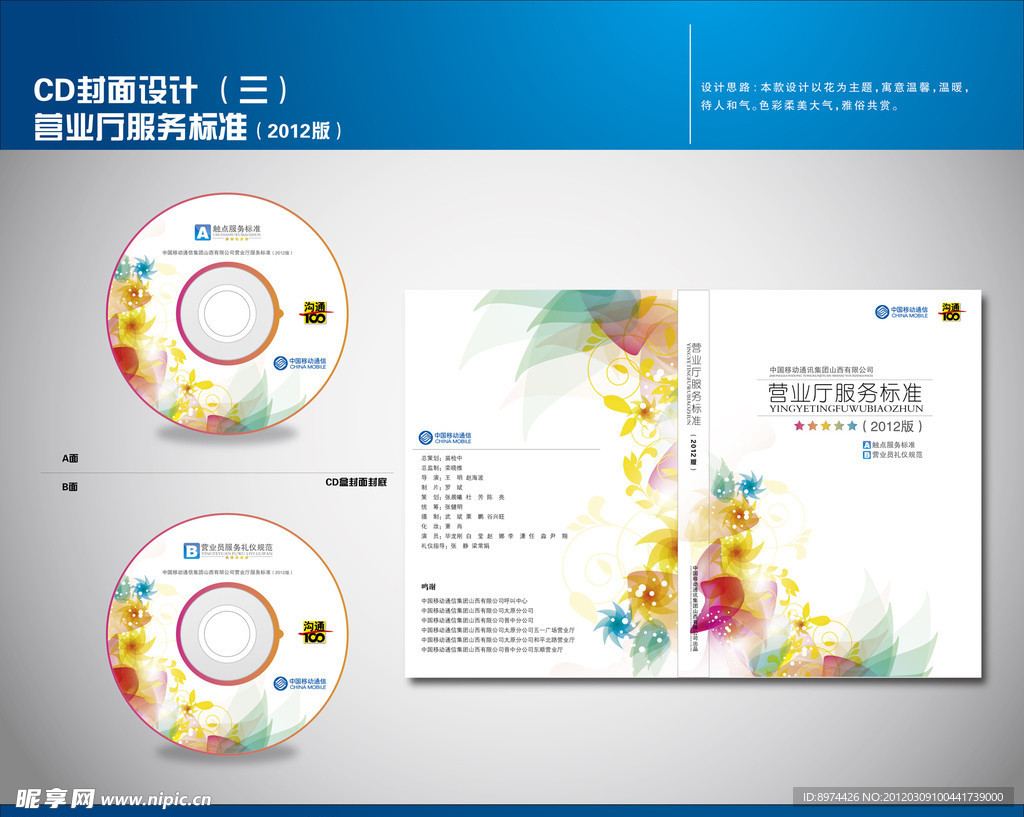 移动CD封面设计