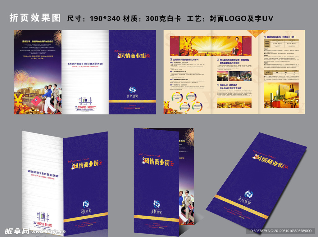 商业三折页