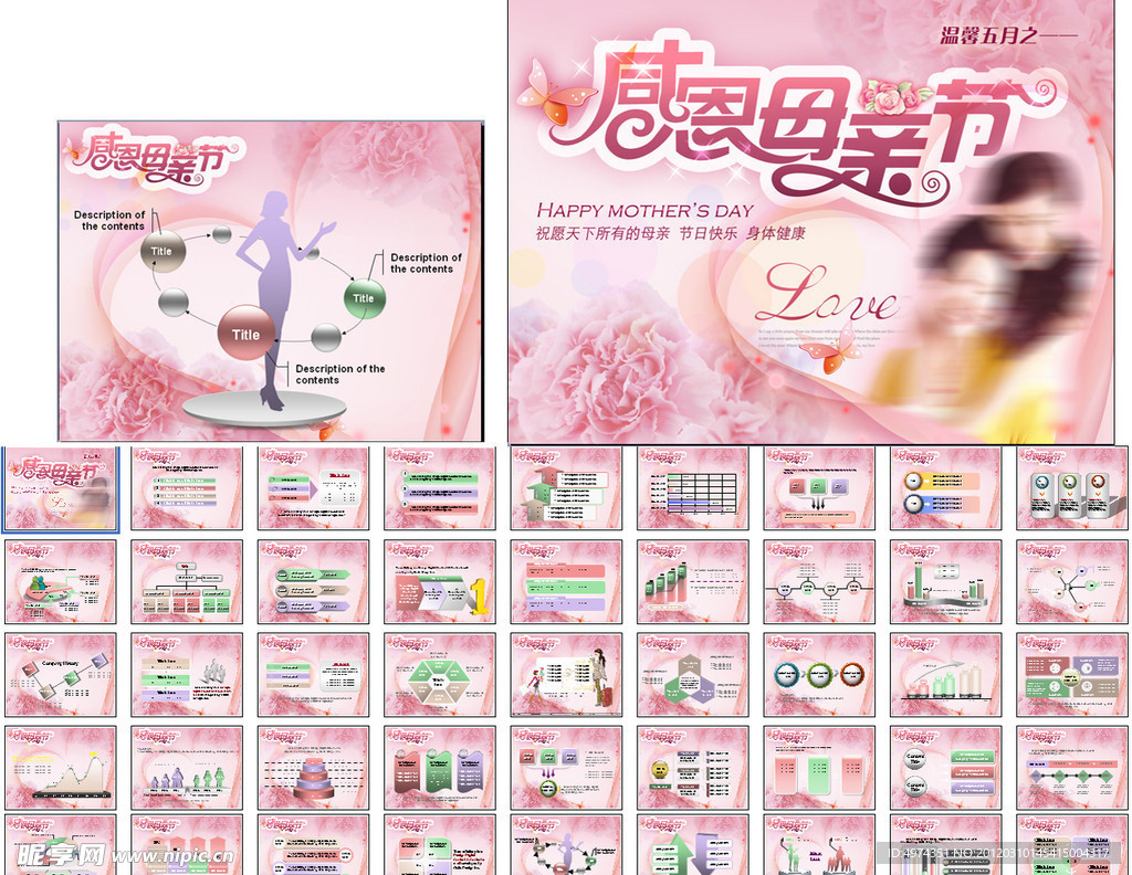 母亲节PPT模板