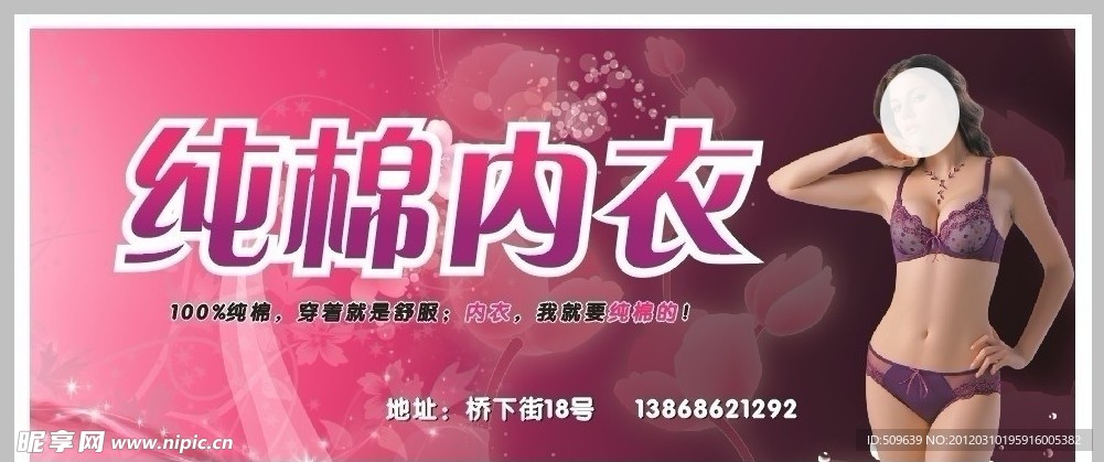 内衣门面