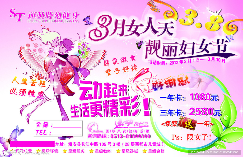 ST时刻健身会所宣传