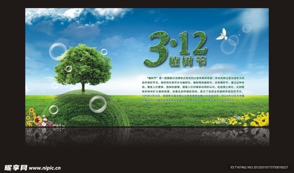 3 12植树节