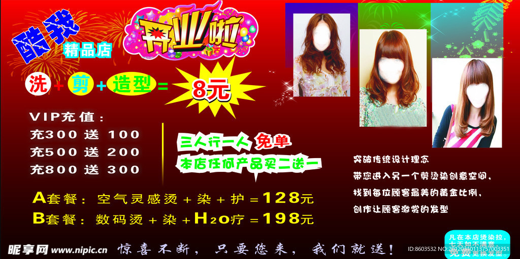 美容美发海报