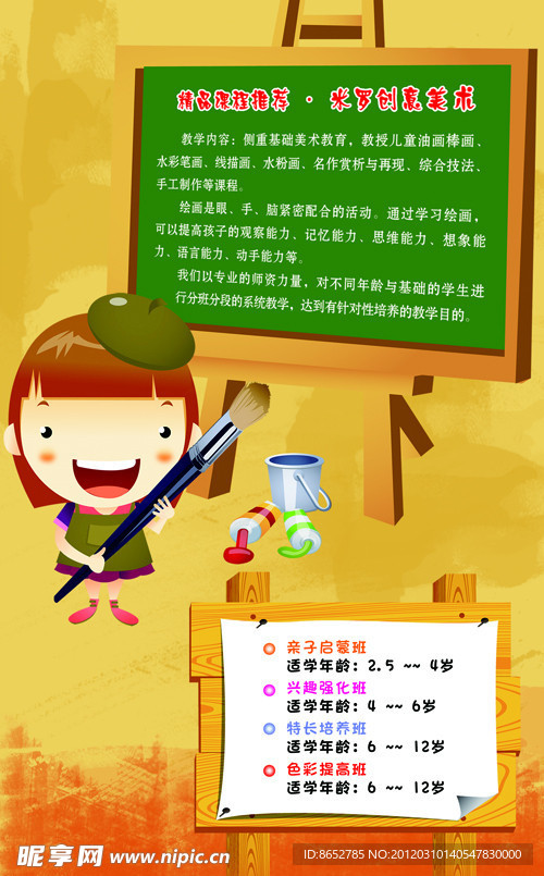 幼儿园创意美术