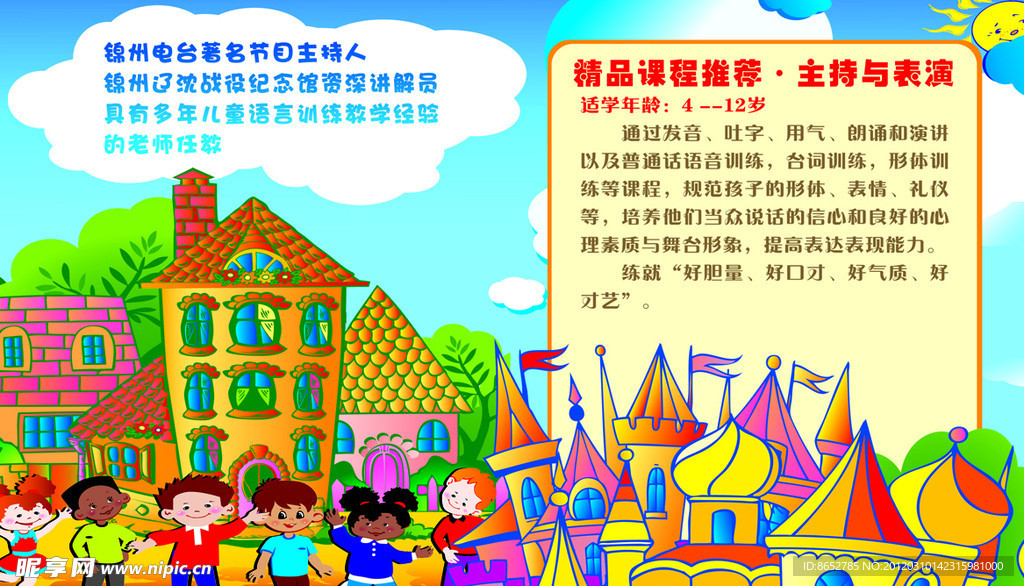 幼儿园主持与表演