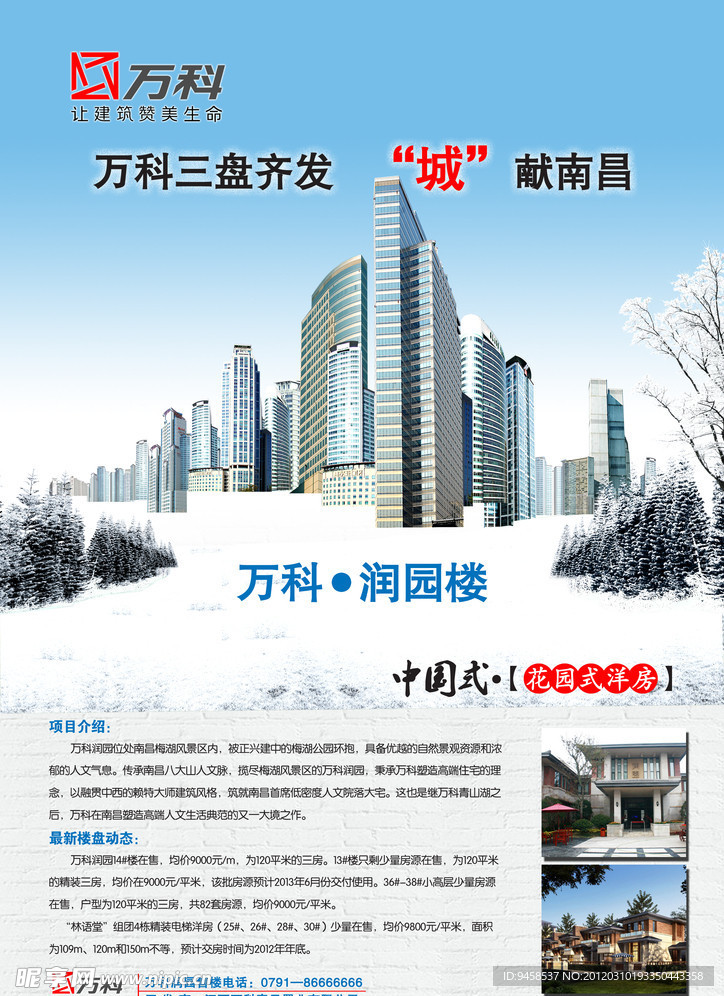 万科房地产宣传