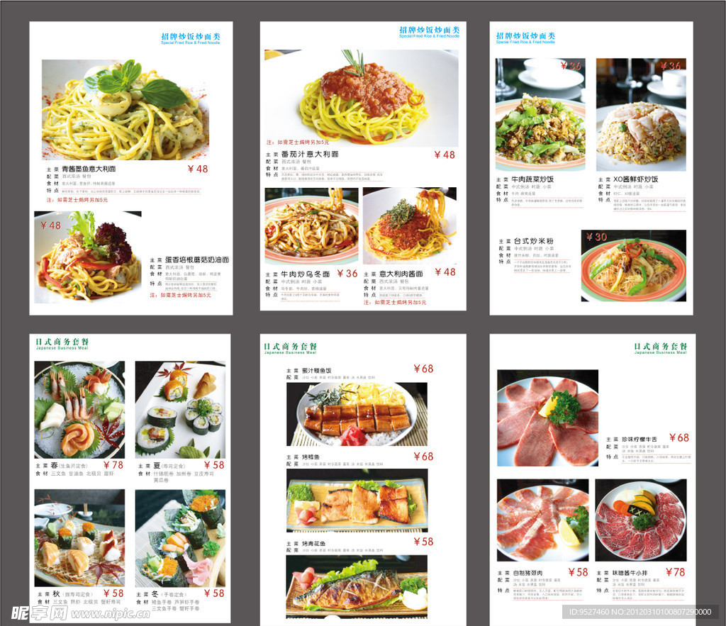 意大利面炒饭寿司