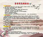 春季常见病防治知识展板