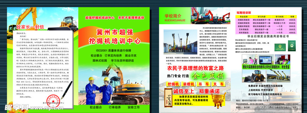 挖掘机培训学校宣传彩页