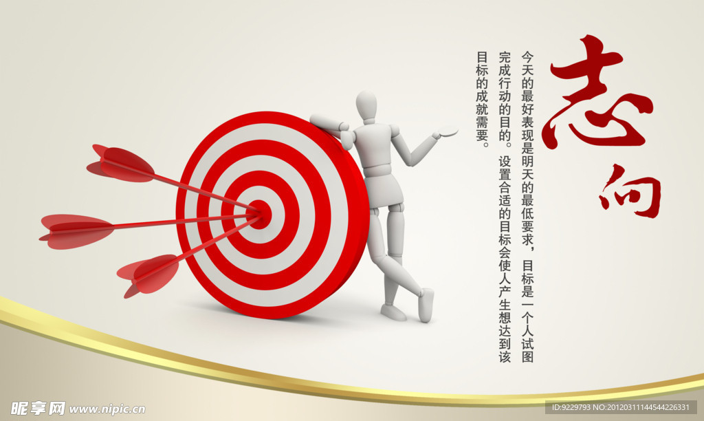 企业文化标语志向