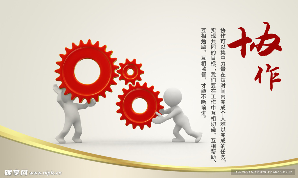 企业文化标语协作