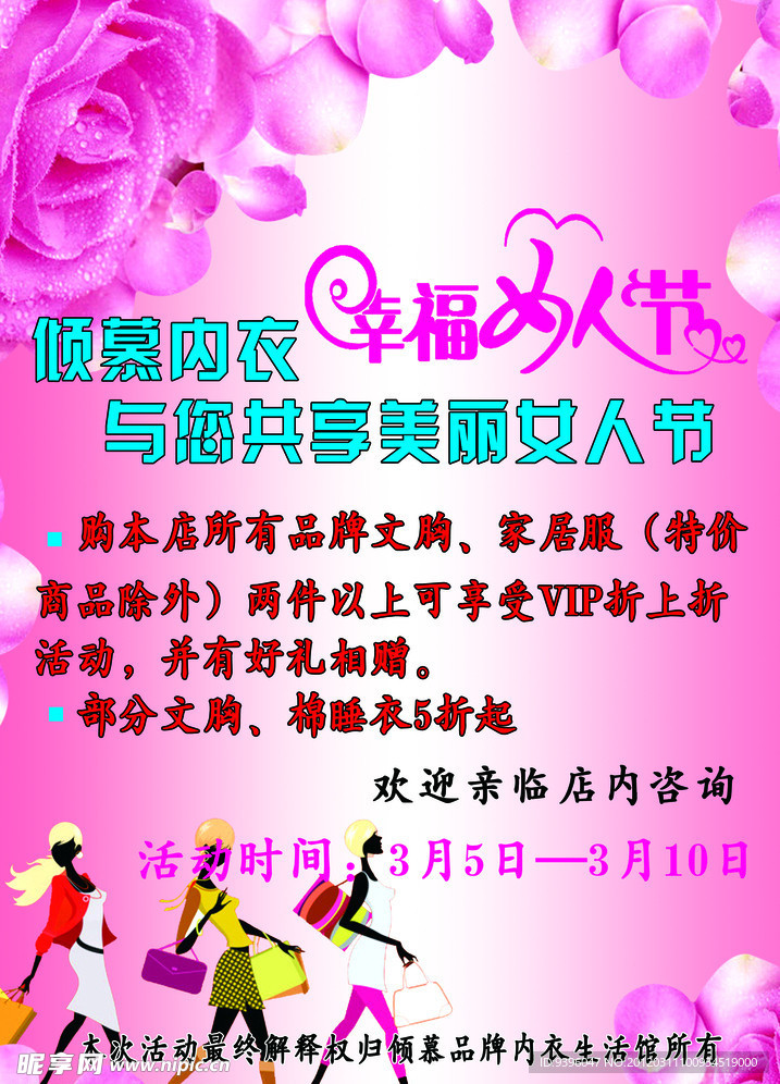 女人节海报