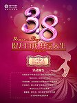 38妇女节活动海报背景设计