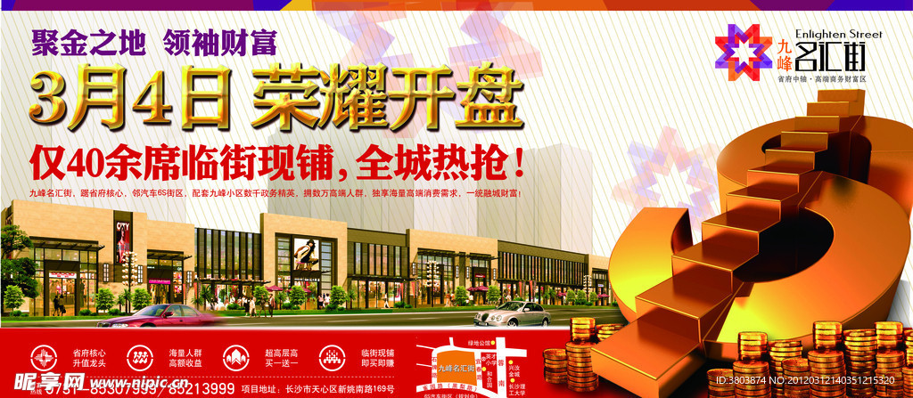 商业街开盘报广