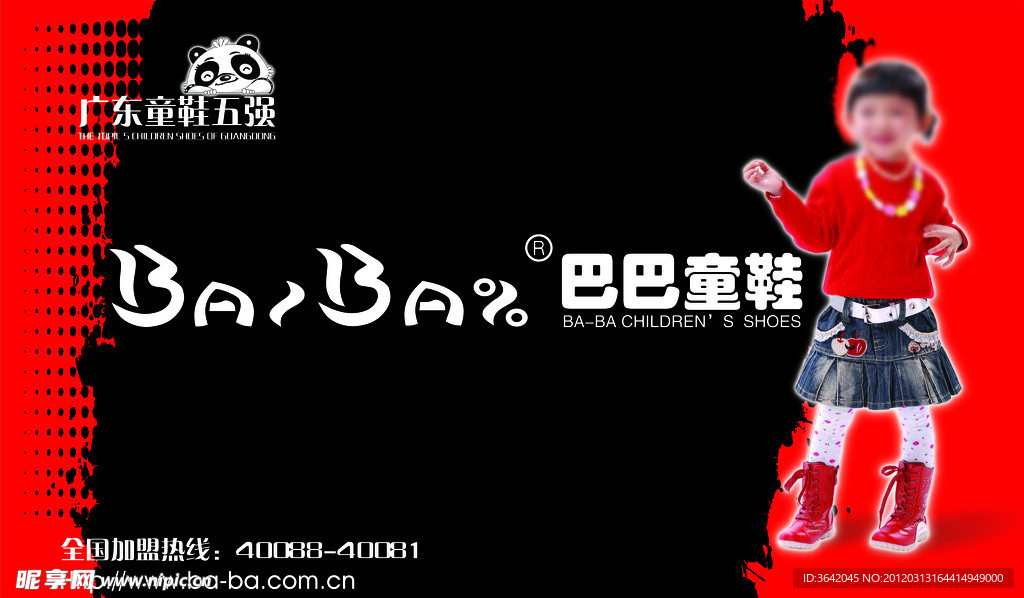 巴巴童鞋门头广告
