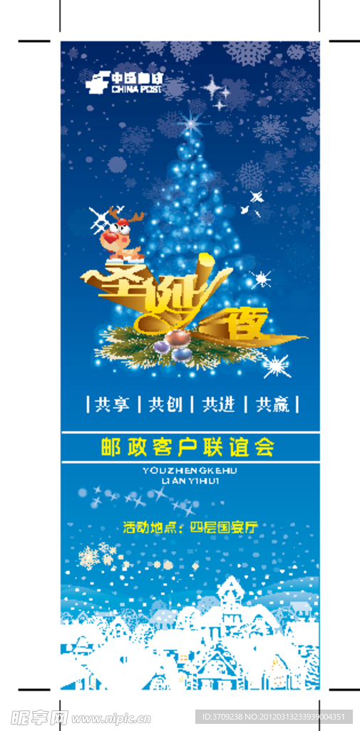 圣诞之夜易拉宝招贴