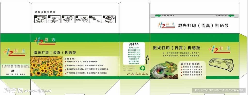 绿色硒鼓包装盒