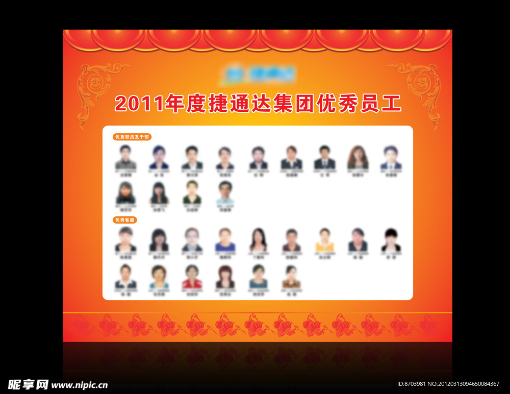 优秀员工光荣榜