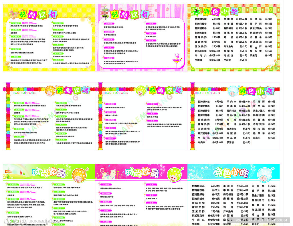 时尚冷饮价目表