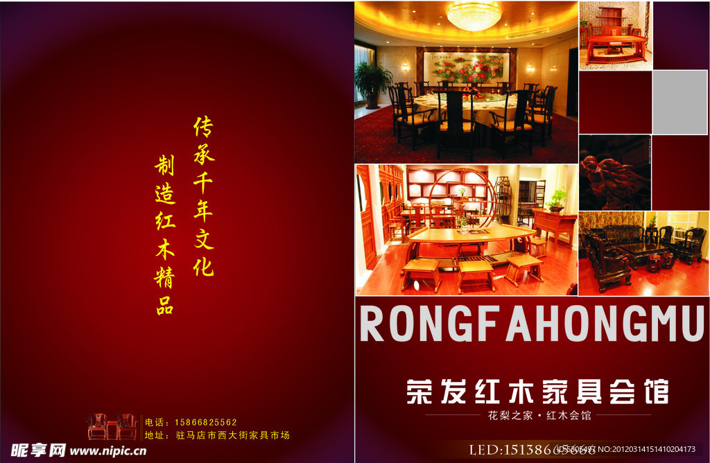 红木家具封面