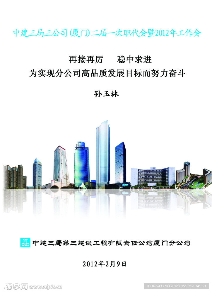 中建三局 文件封面