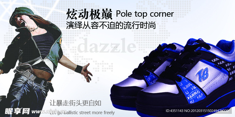 暴走鞋广告