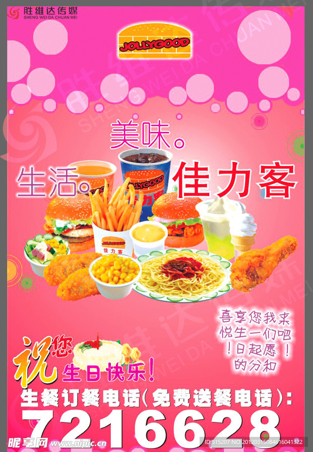 佳力客快餐连锁形象篇