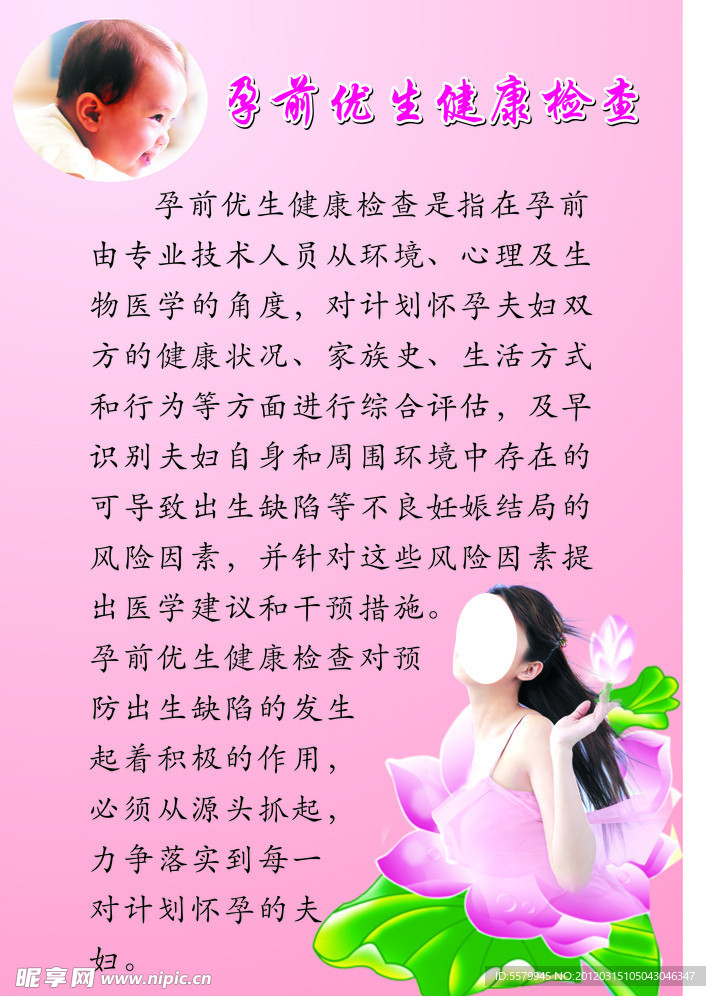 孕前优生健康检查