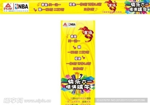 匹克快乐六一情满端午