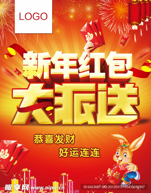 新年大红包