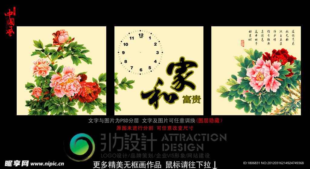 无框画 家和富贵 牡丹