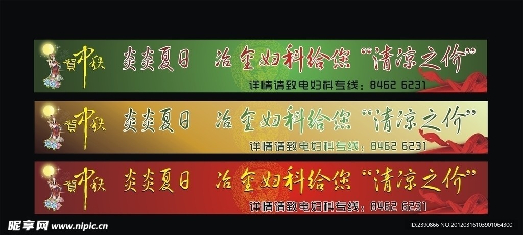 医院妇科中秋横幅