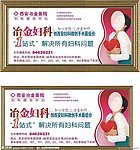 户外广告妇科展板