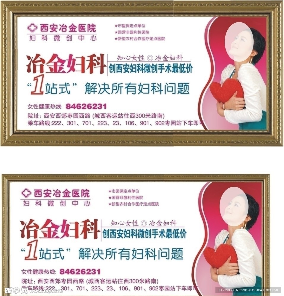 户外广告妇科展板