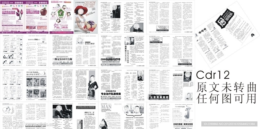 四月妇科广告杂志