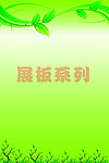 展板系列 绿色展板