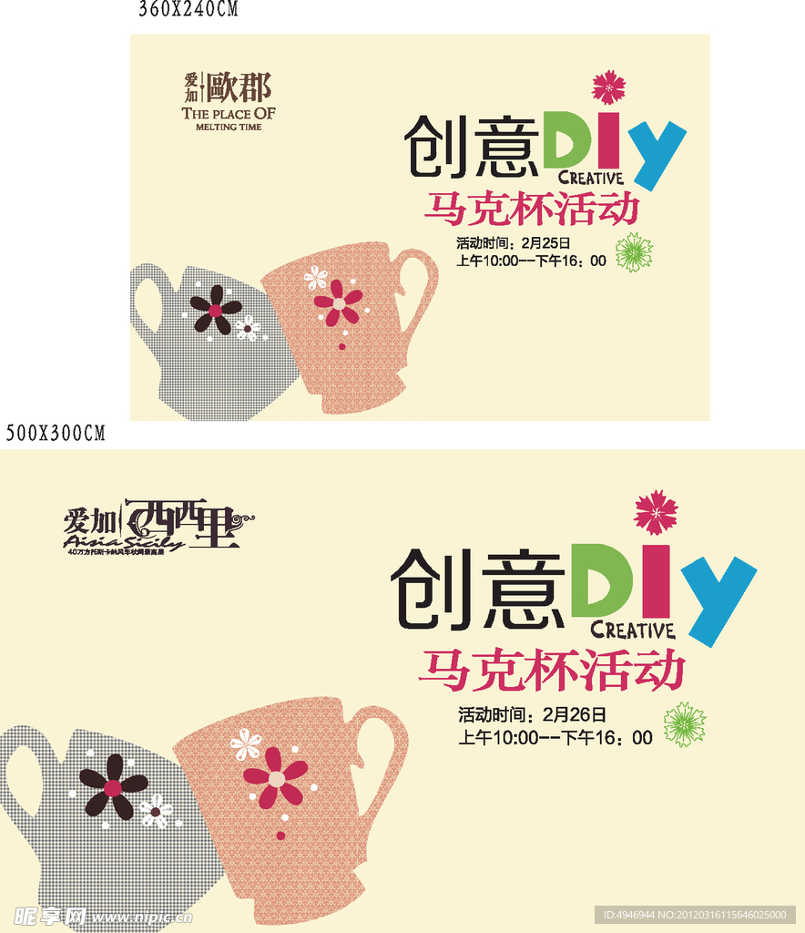 创意DIY 马克杯活动