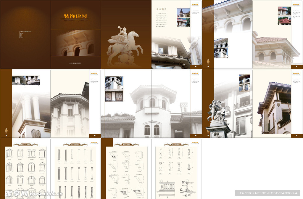 建筑装饰建材画册模板