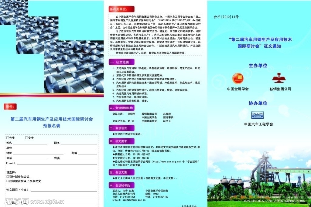 征文通知三折页