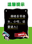 温馨提示牌