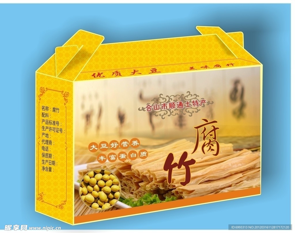 腐竹包装 礼品盒 腐竹礼品包装盒