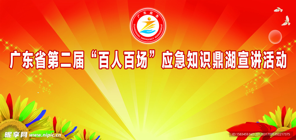 应急宣传喜庆背景