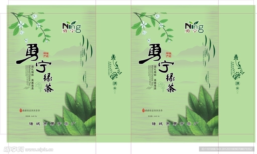 永宁茶叶手提袋