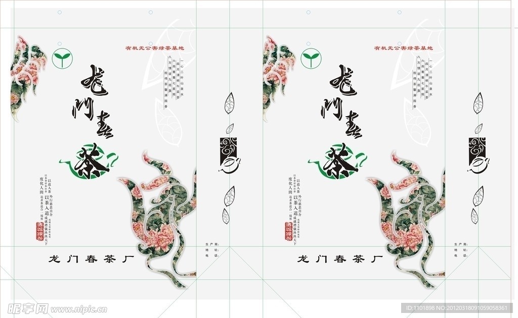 龙门春茶叶手提袋