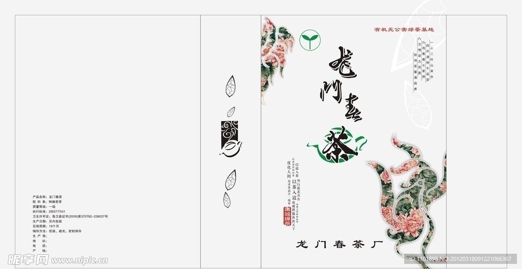 龙门春茶叶内盒