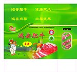 肥牛包装设计