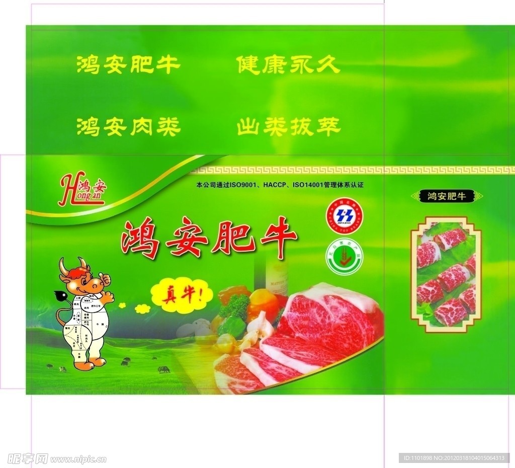 肥牛包装设计