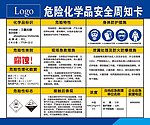 危险化学品安全周知卡 三氯化磷